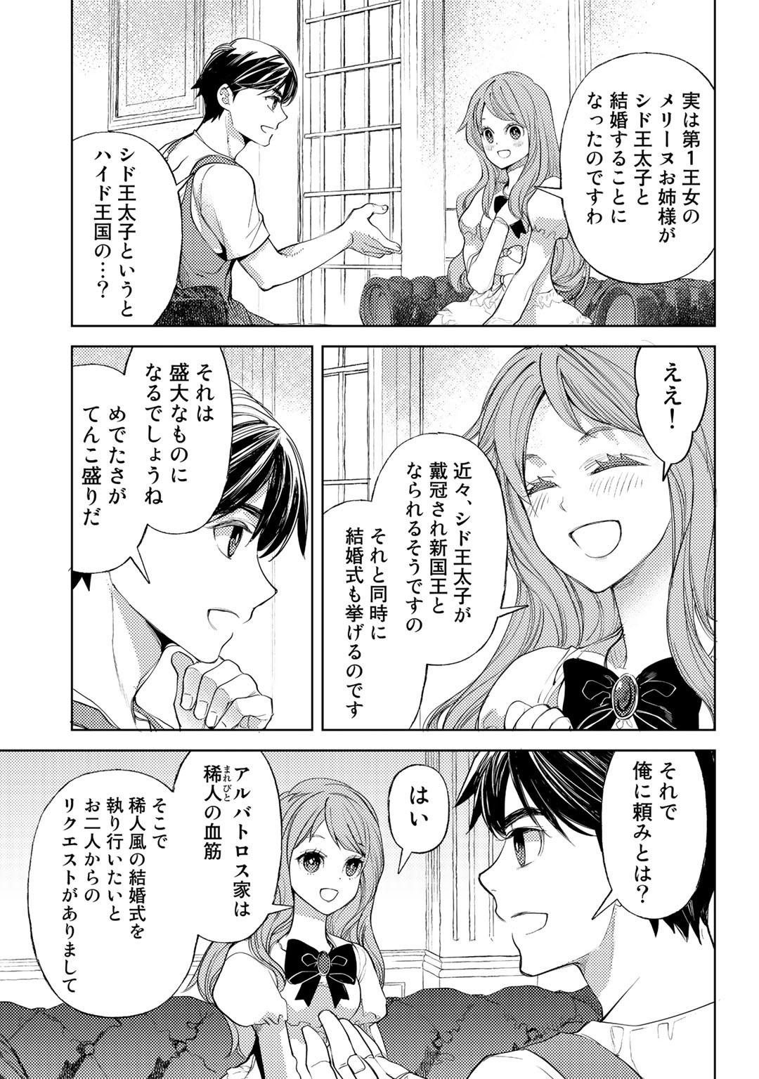 おっさんのリメイク冒険日記 ～オートキャンプから始まる異世界満喫ライフ～ 第45話 - Page 3