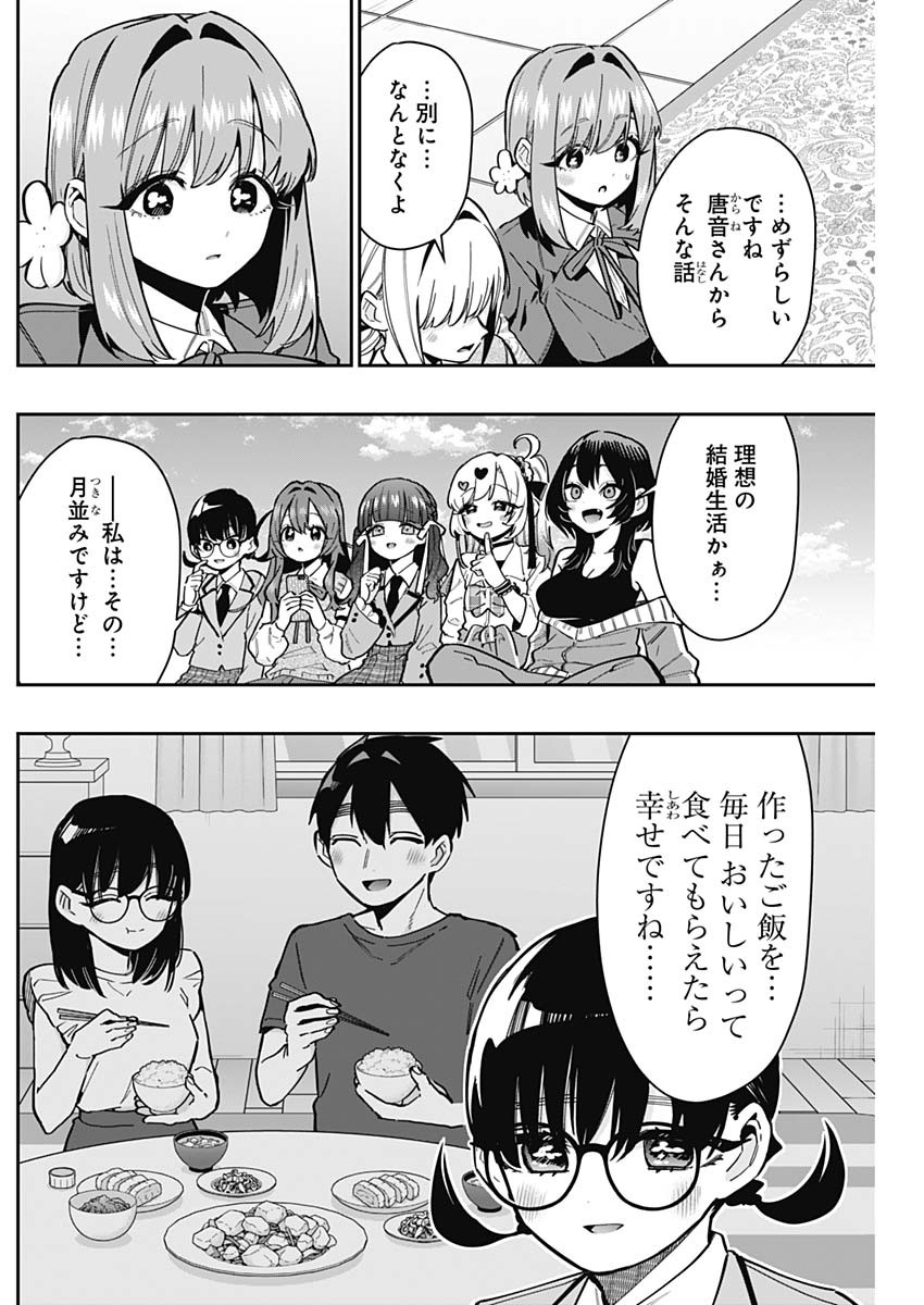 君のことが大大大大大好きな100人の彼女 第145話 - Page 2