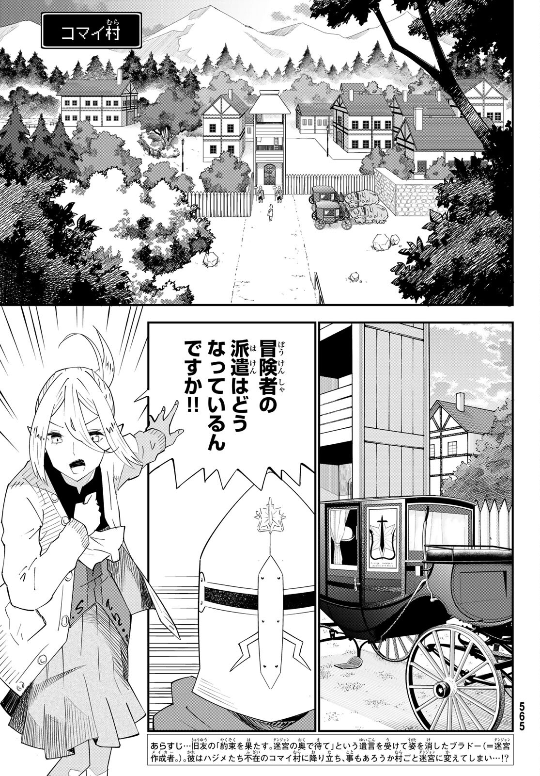 29歳独身中堅冒険者の日常 第77話 - Page 3