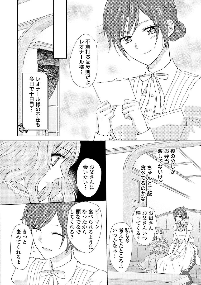 メイドから母になりました 第11話 - Page 18