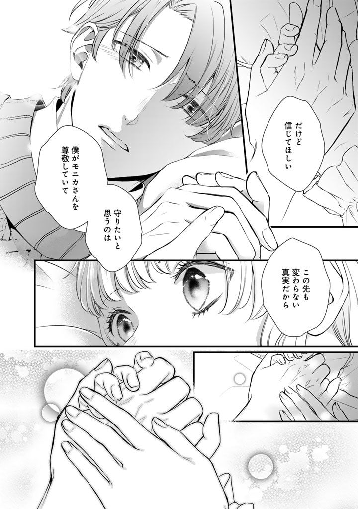 婚約破棄だ、発情聖女。 第17話 - Page 14