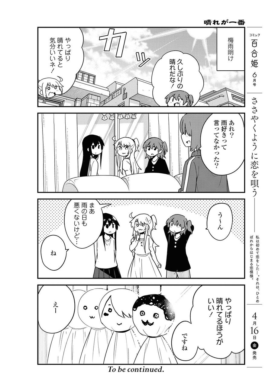 Wataten! An Angel Flew Down to Me 私に天使が舞い降りた！ 第79話 - Page 16