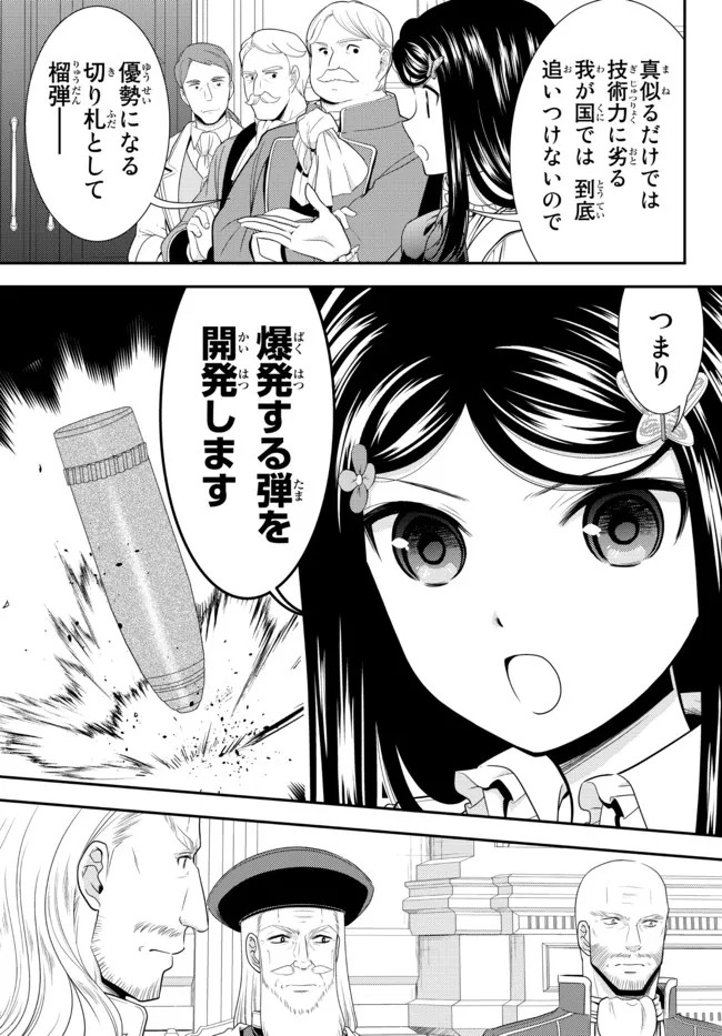 老後に備えて異世界で８万枚の金貨を貯めます 第84話 - Page 6