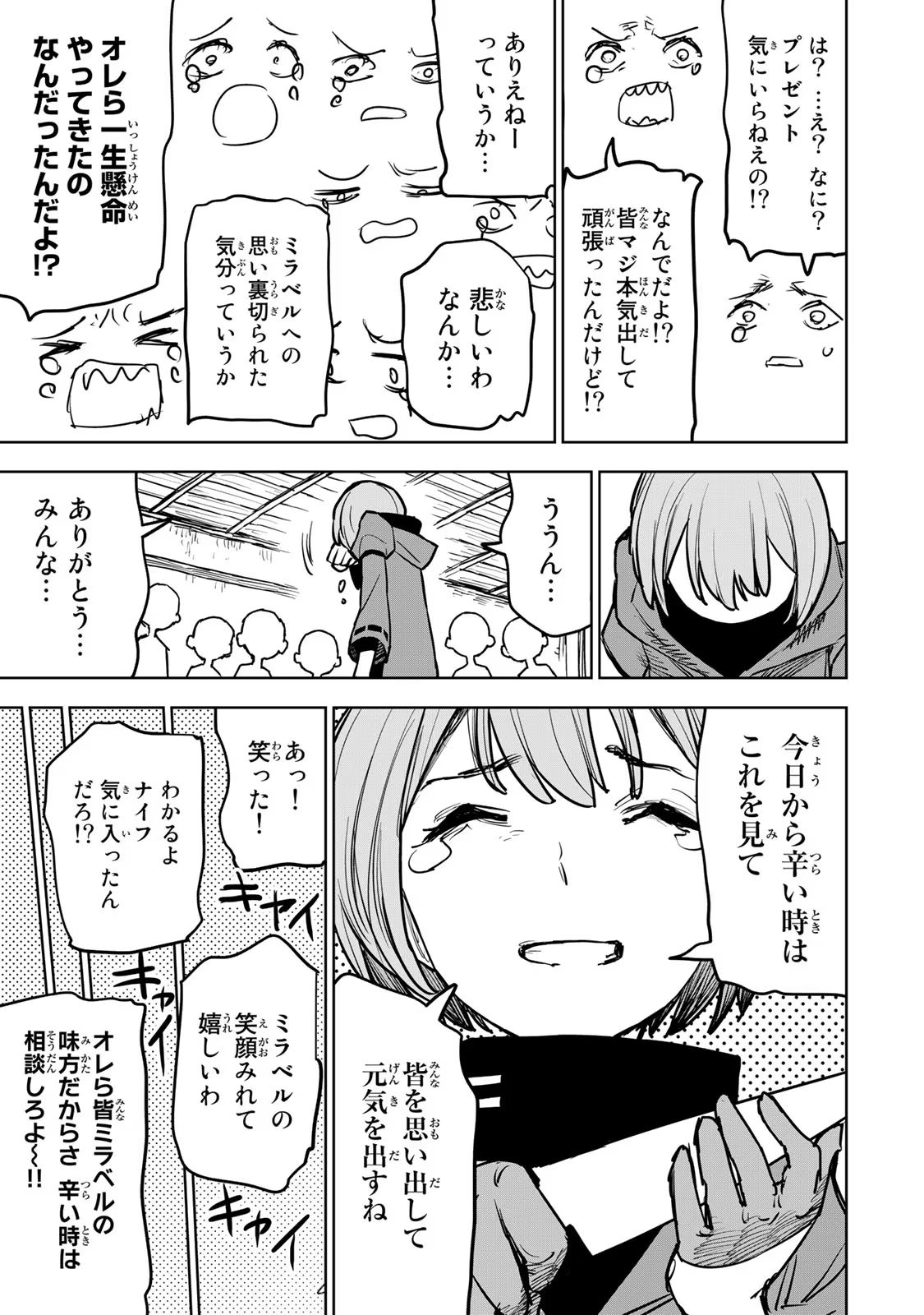 追放されたチート付与魔術師は気ままなセカンドライフを謳歌する 第15話 - Page 32