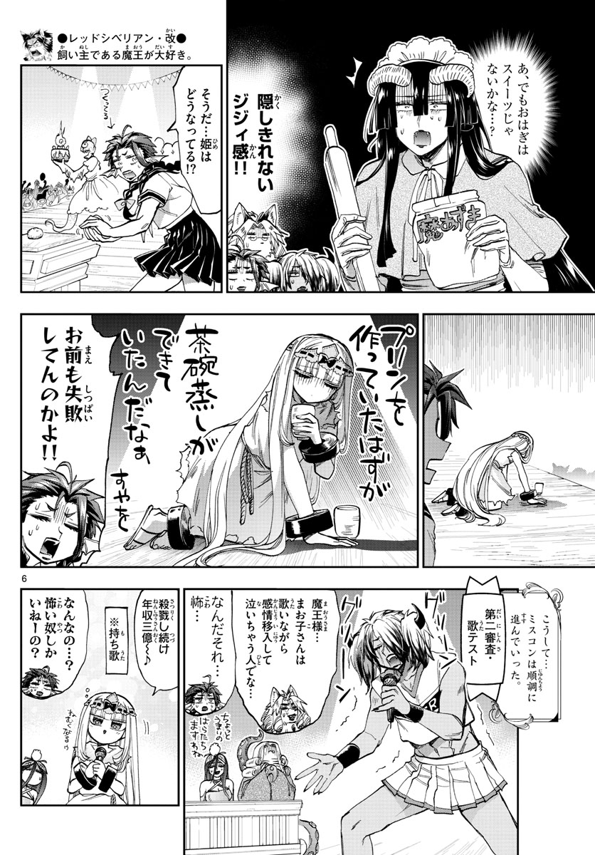 魔王城でおやすみ 第115話 - Page 6