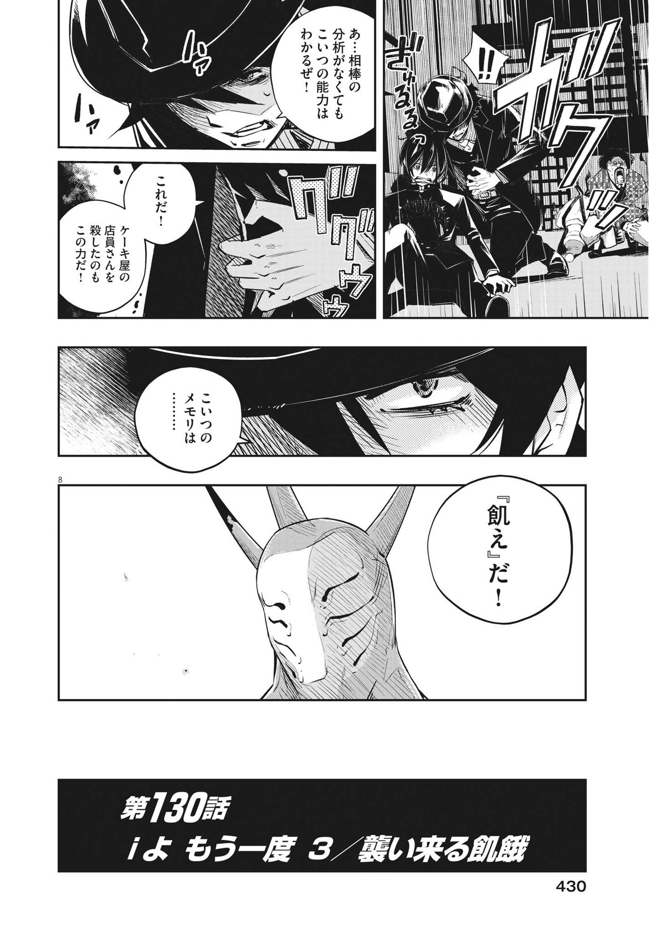 風都探偵 第130話 - Page 8