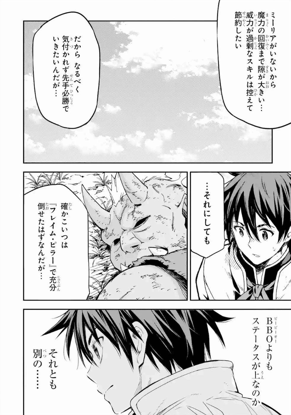 異世界賢者の転生無双 ～ゲームの知識で異世界最強～ 第15話 - Page 32