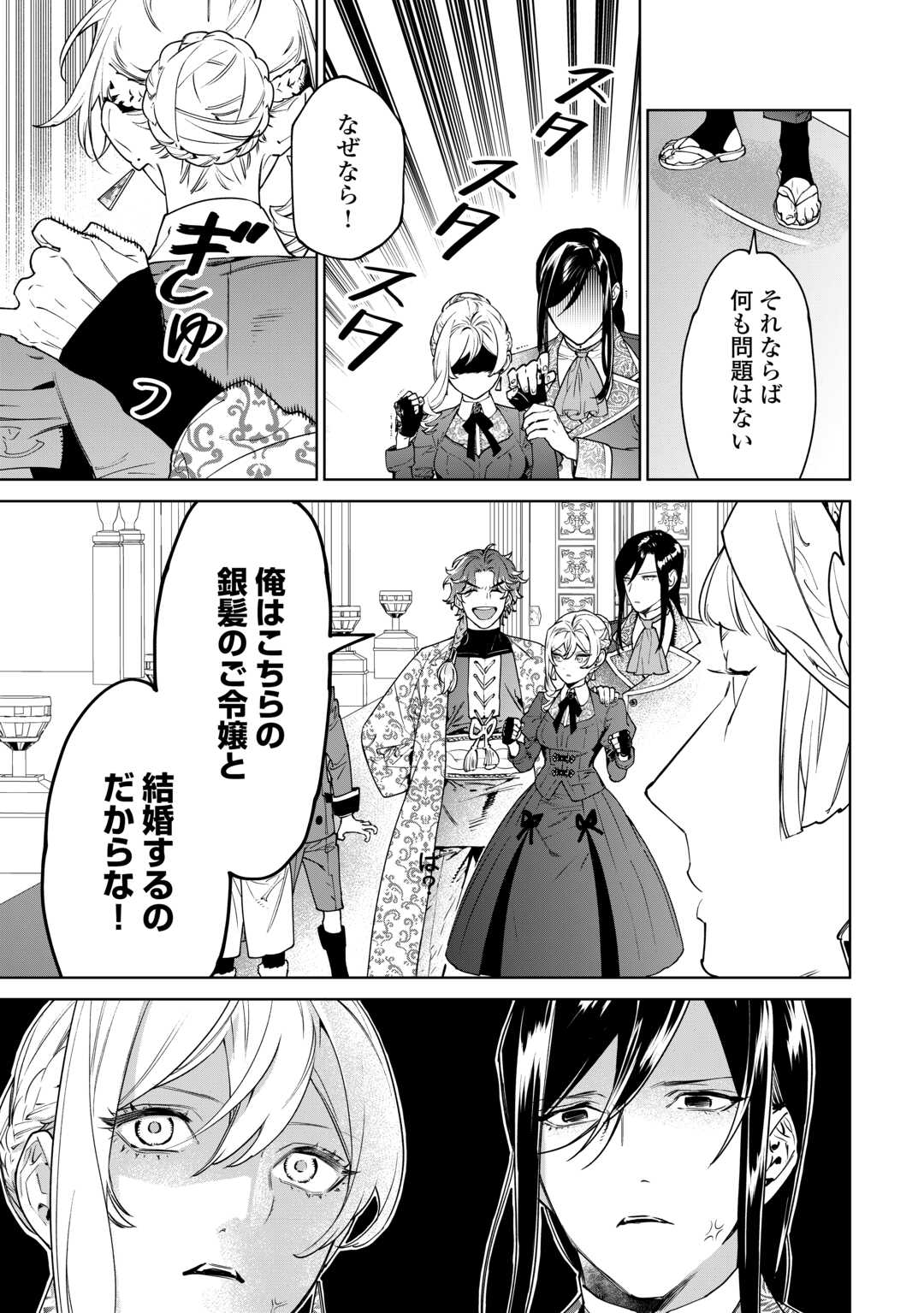 最後にひとつだけお願いしてもよろしいでしょうか 第40.2話 - Page 3