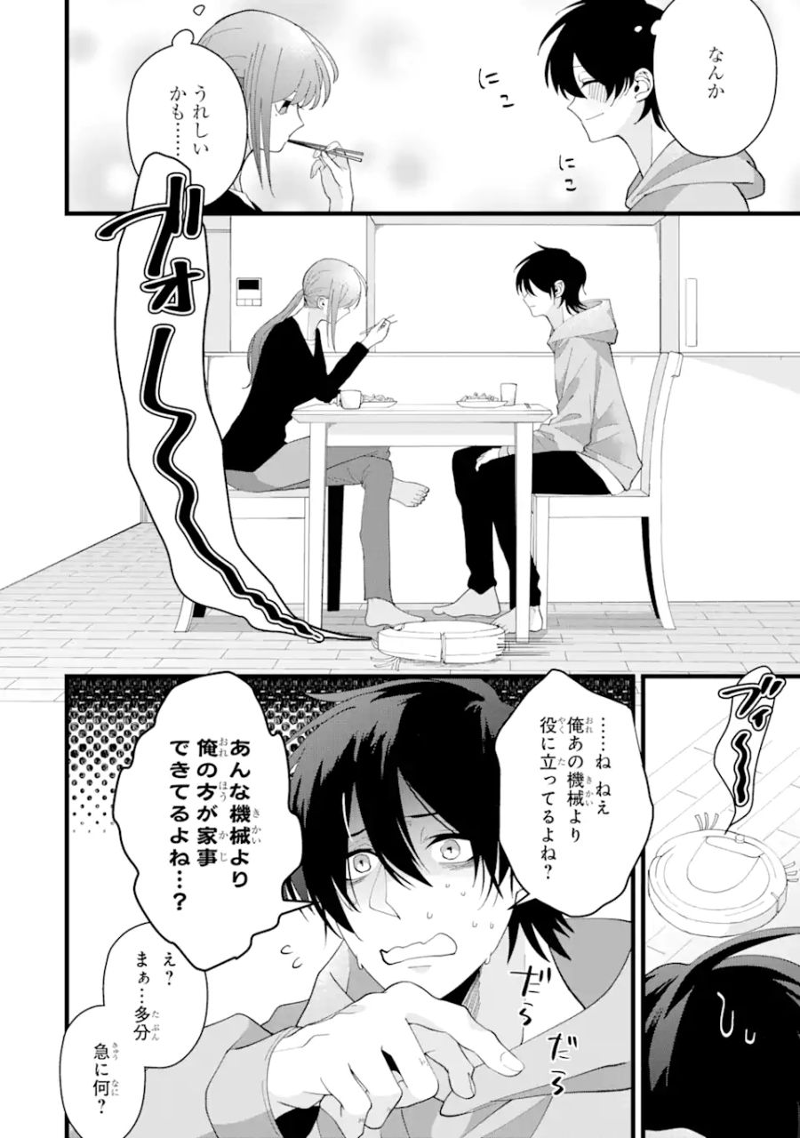 結婚しよう。離婚前提で。 第1話 - Page 42