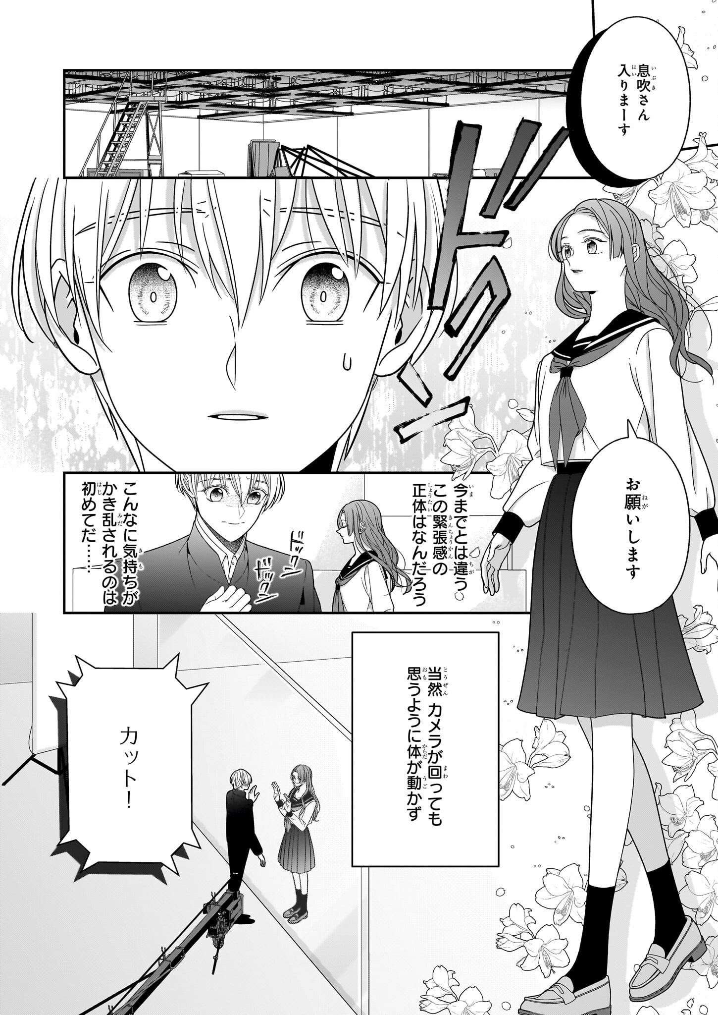 推しが幸せならOKです 第3.2話 - Page 6