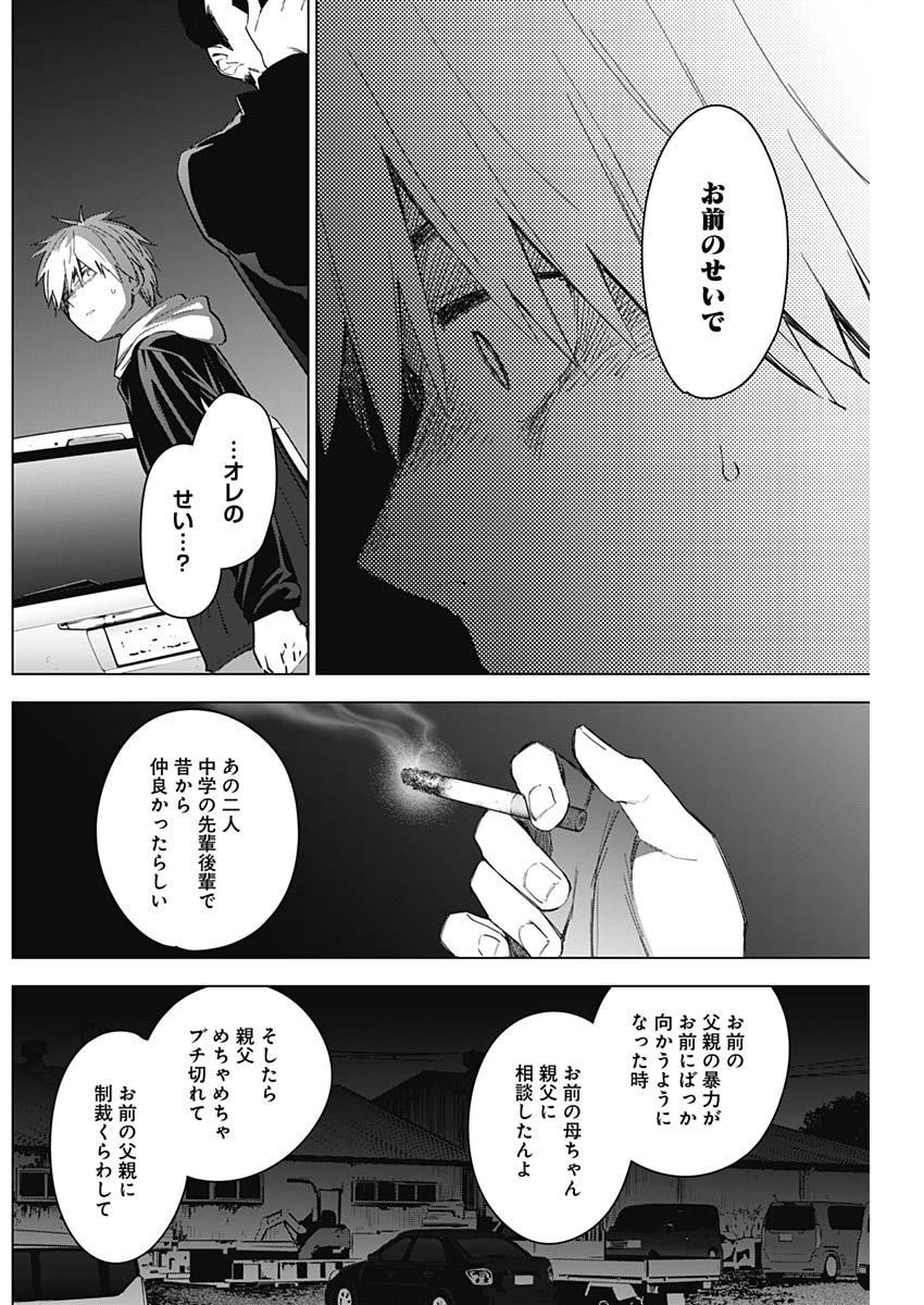 少年のアビス 第31話 - Page 12