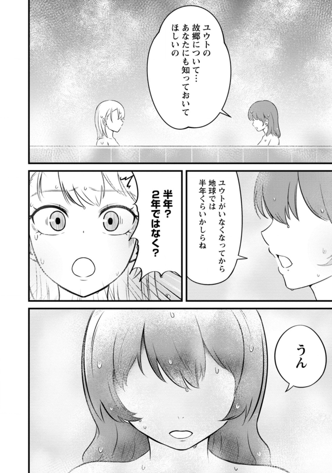 レベル99冒険者によるはじめての領地経営 第12.3話 - Page 2