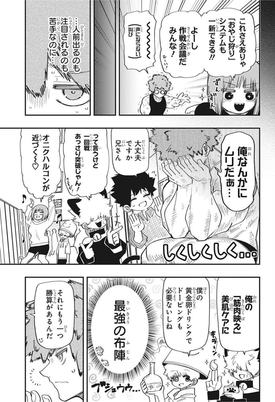 夜桜さんちの大作戦 第116話 - Page 7