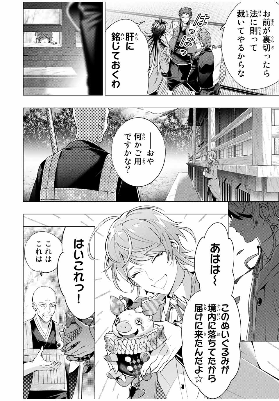 ヒプノシスマイク -Division Rap Battle- side B.B & M.T.C 第16.4話 - Page 9