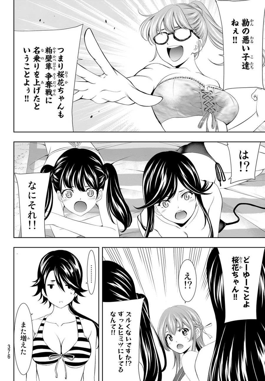 女神のカフェテラス 第114話 - Page 4