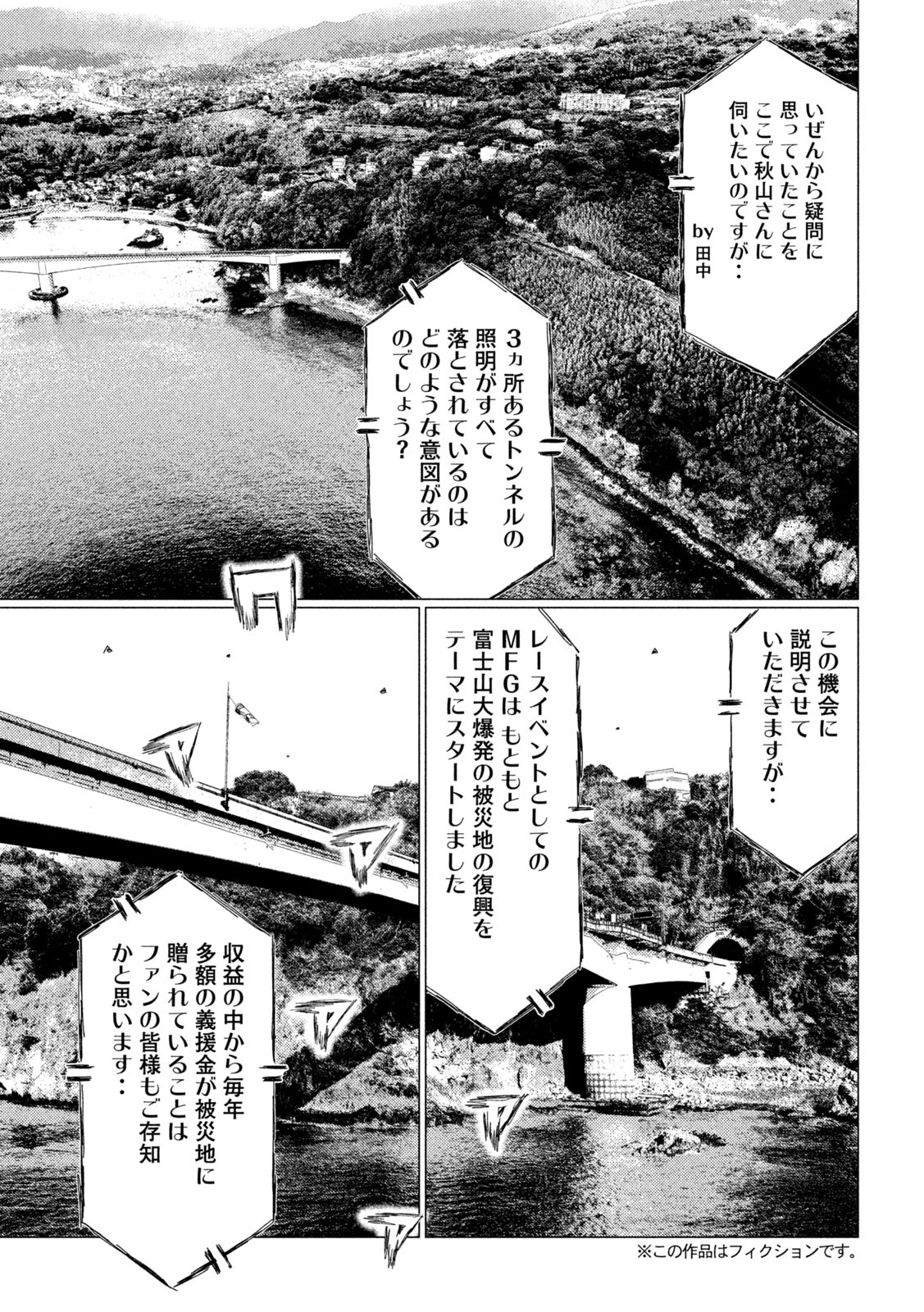 MFゴースト 第131話 - Page 9