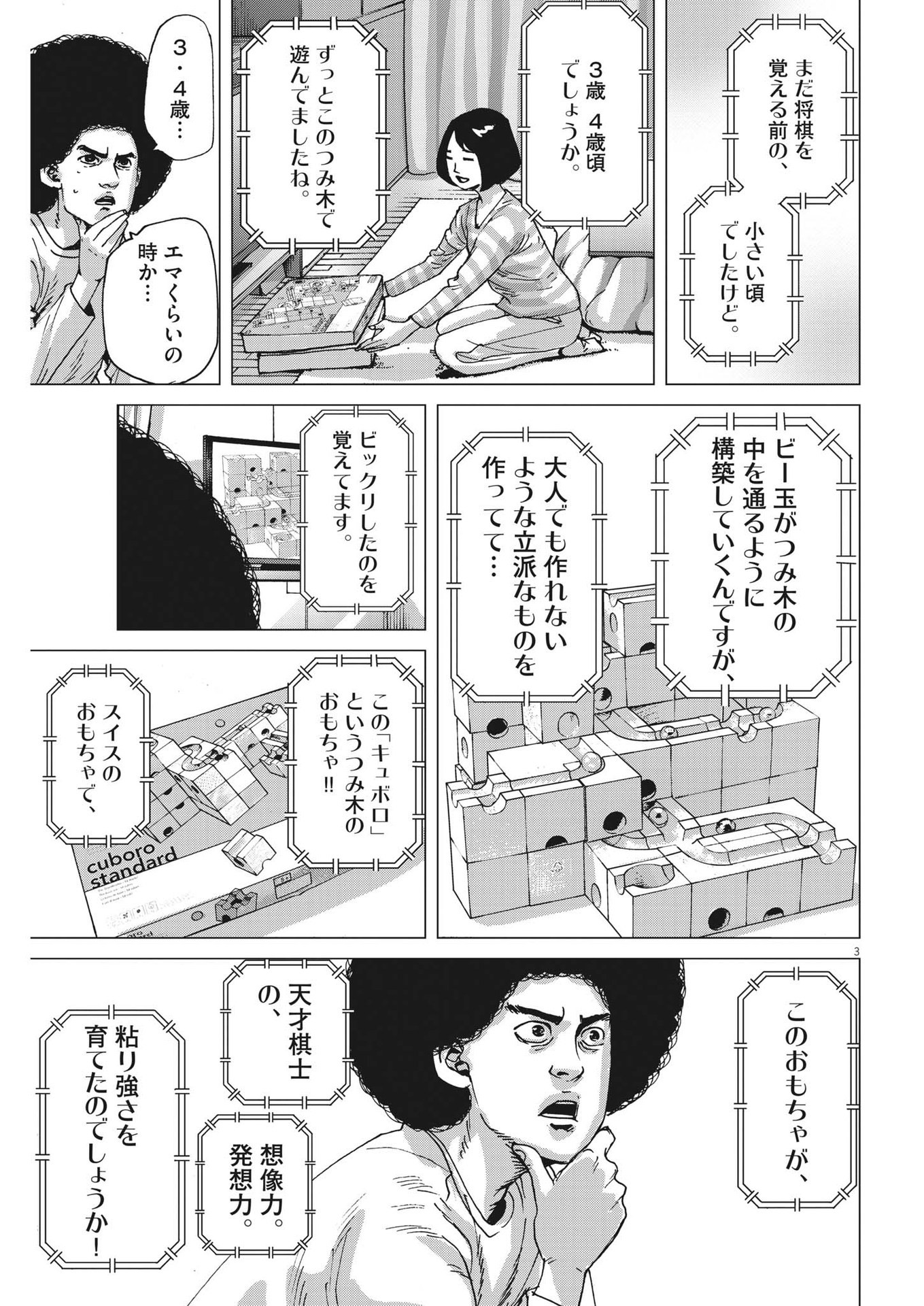 マイホームアフロ田中 第5話 - Page 3