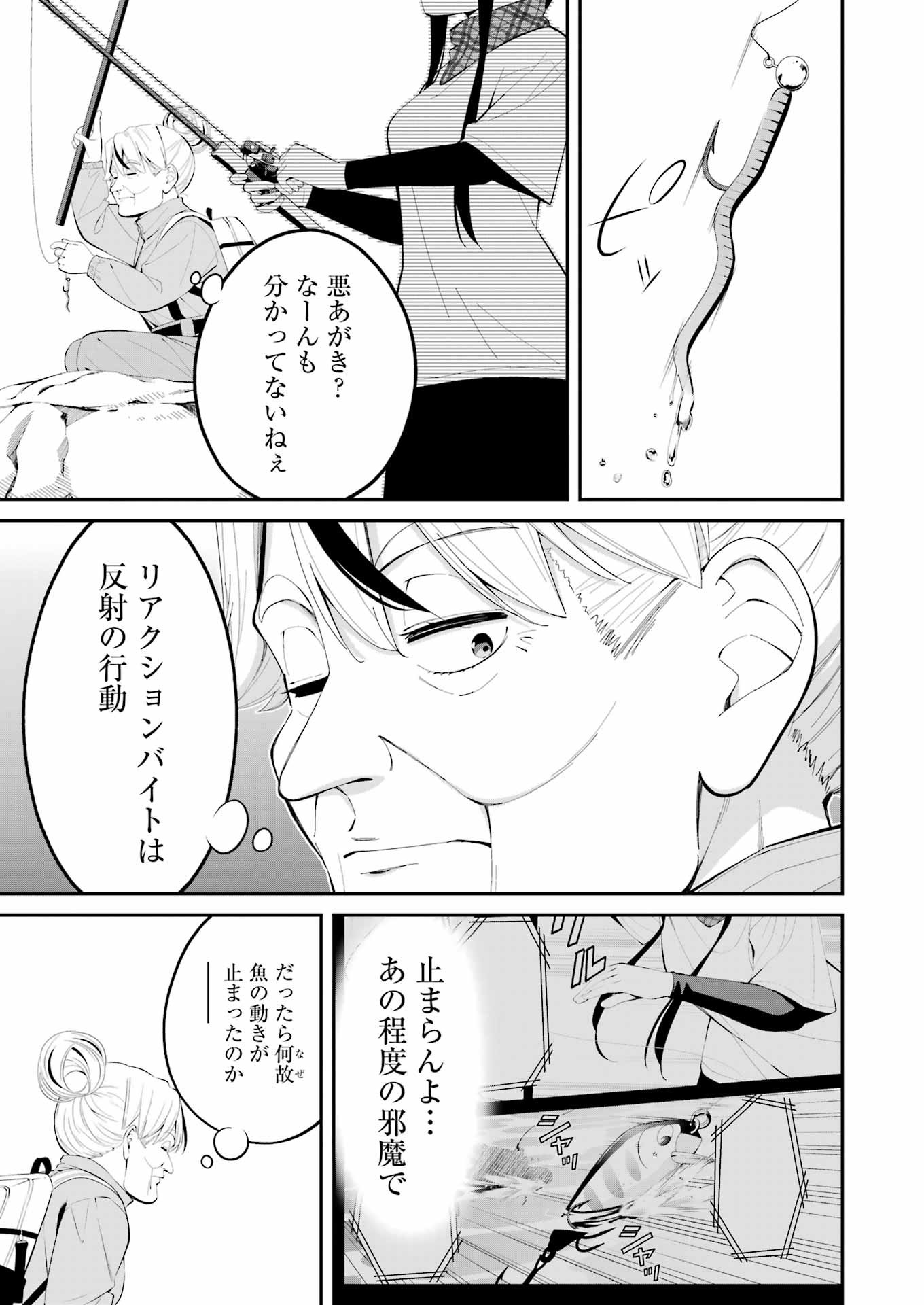 つりこまち 第45話 - Page 9