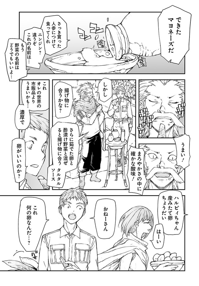 便利屋斎藤さん、異世界に行く 第161話 - Page 5