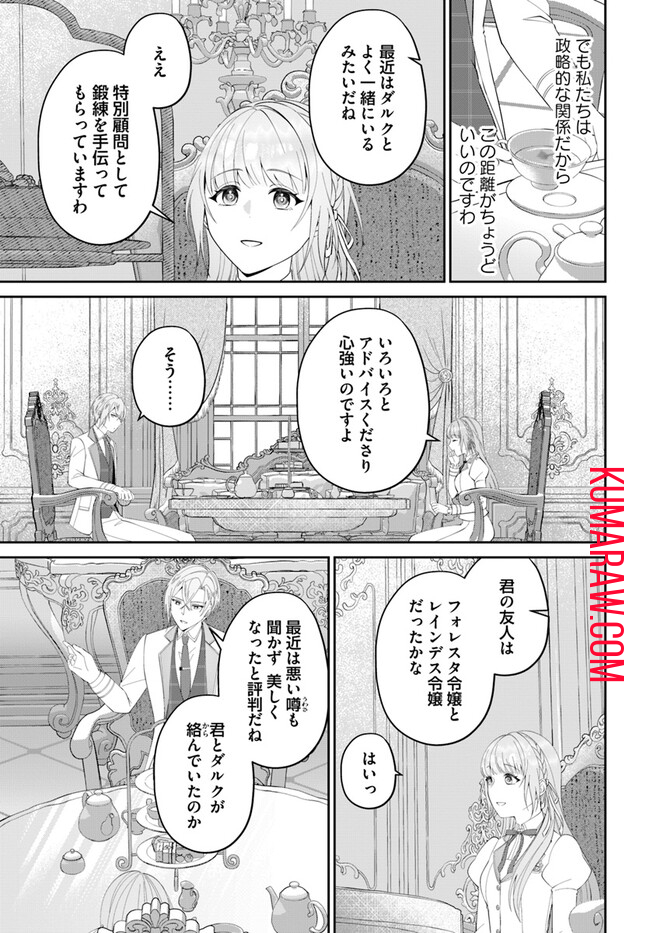 私の上に浮かぶ『悪役令嬢(破滅する)』って何でしょうか? 第4.1話 - Page 5