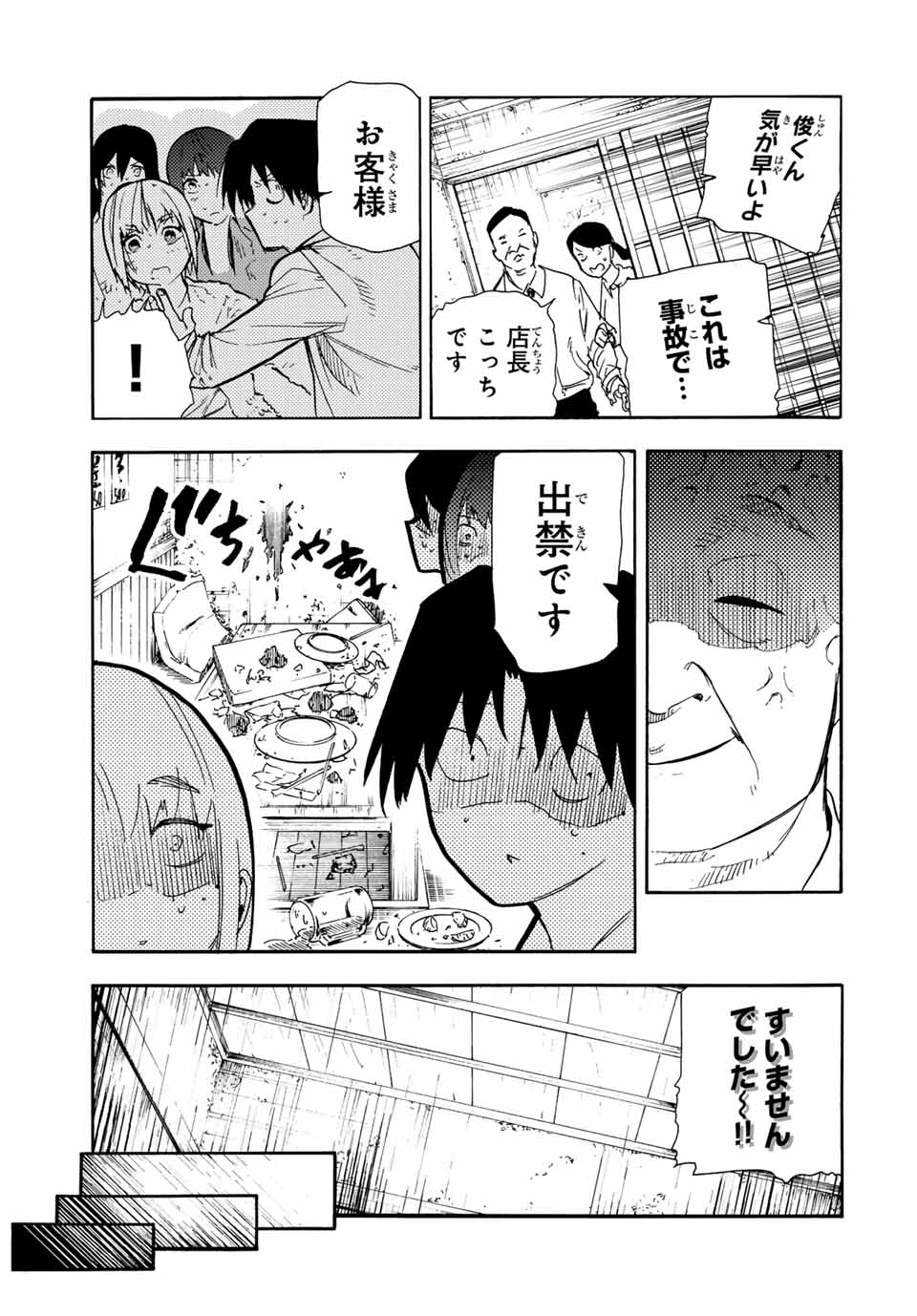 十字架のろくにん 第141話 - Page 9