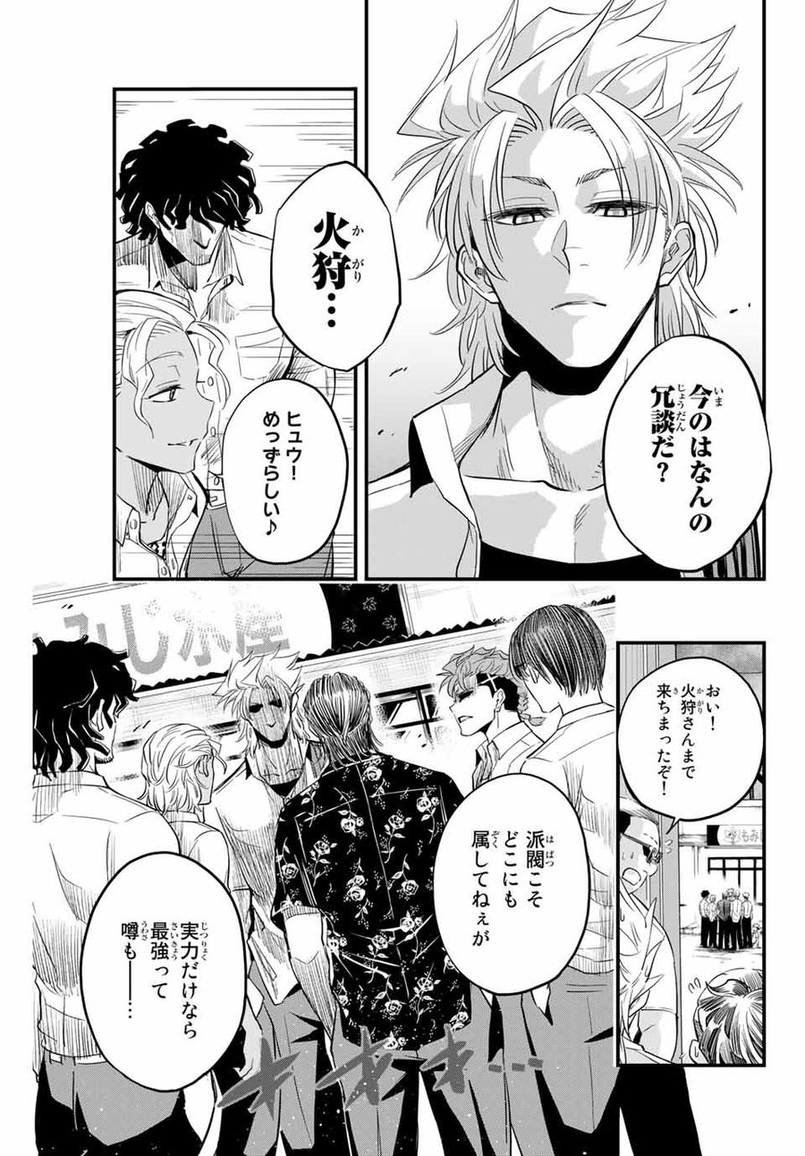 イレギュラーズ 第1.2話 - Page 13