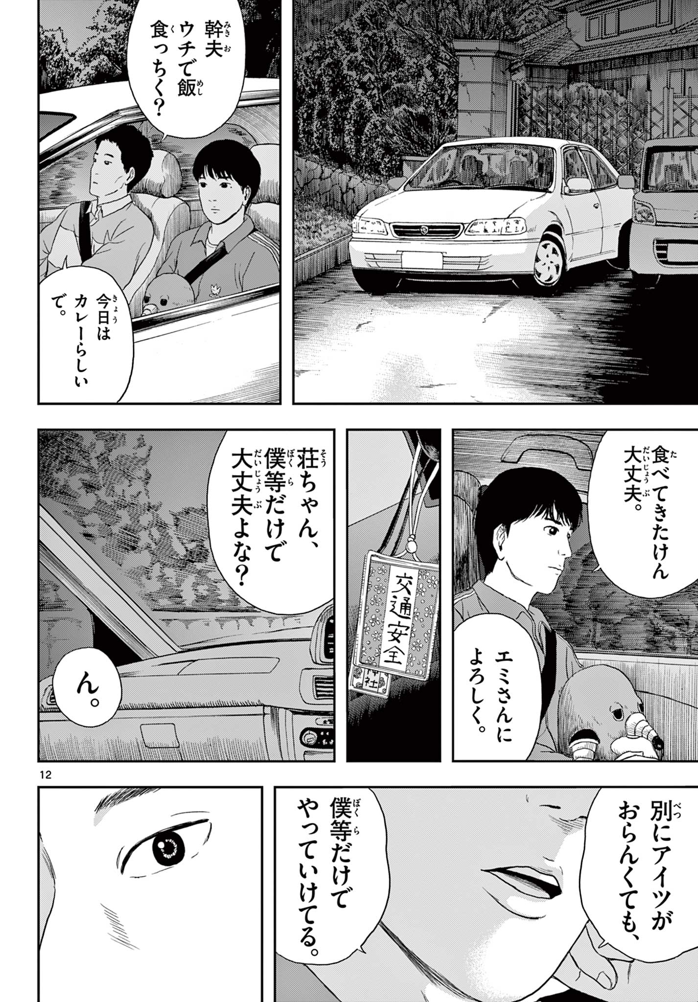 アキナちゃん神がかる 第1.1話 - Page 12