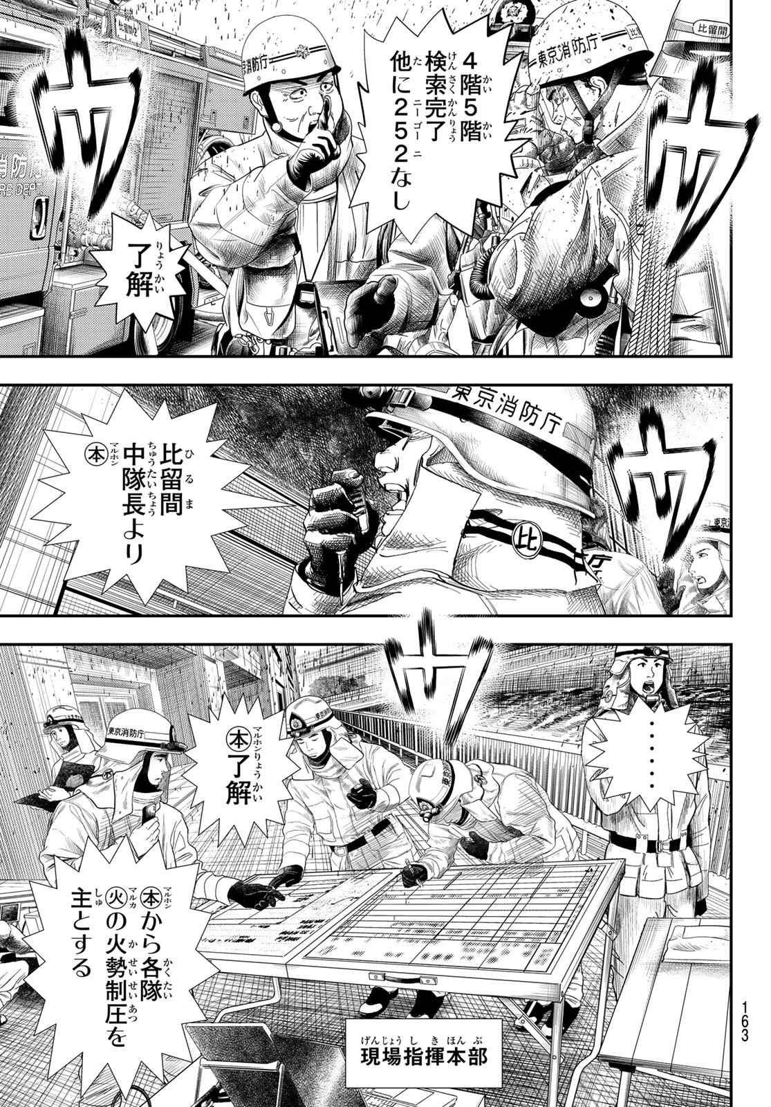 め組の大吾 第20話 - Page 31