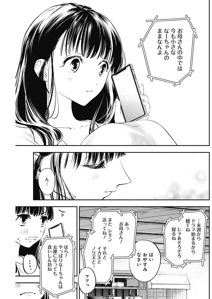 女優めし 第5話 - Page 17