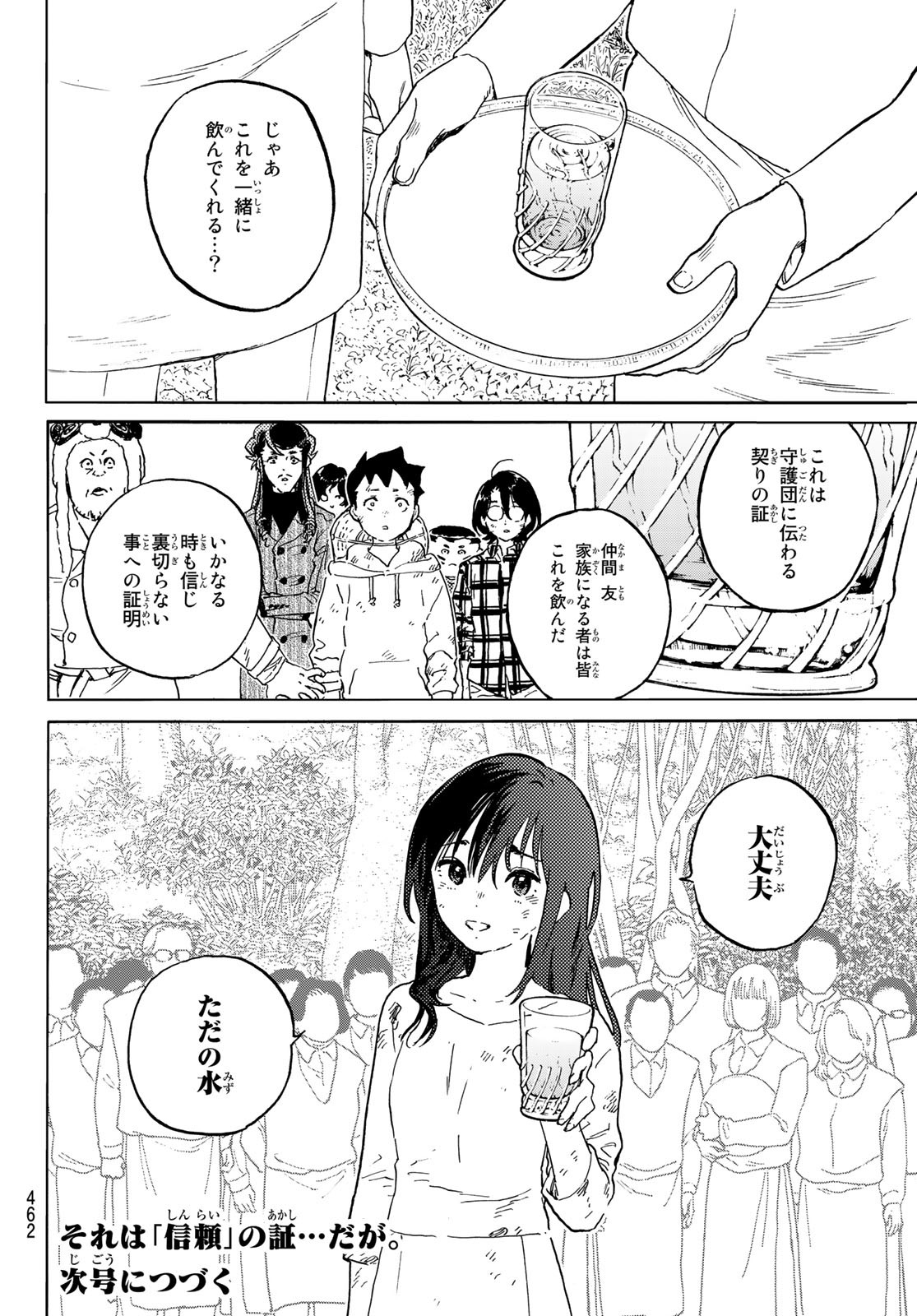 不滅のあなたへ 第155.8話 - Page 12