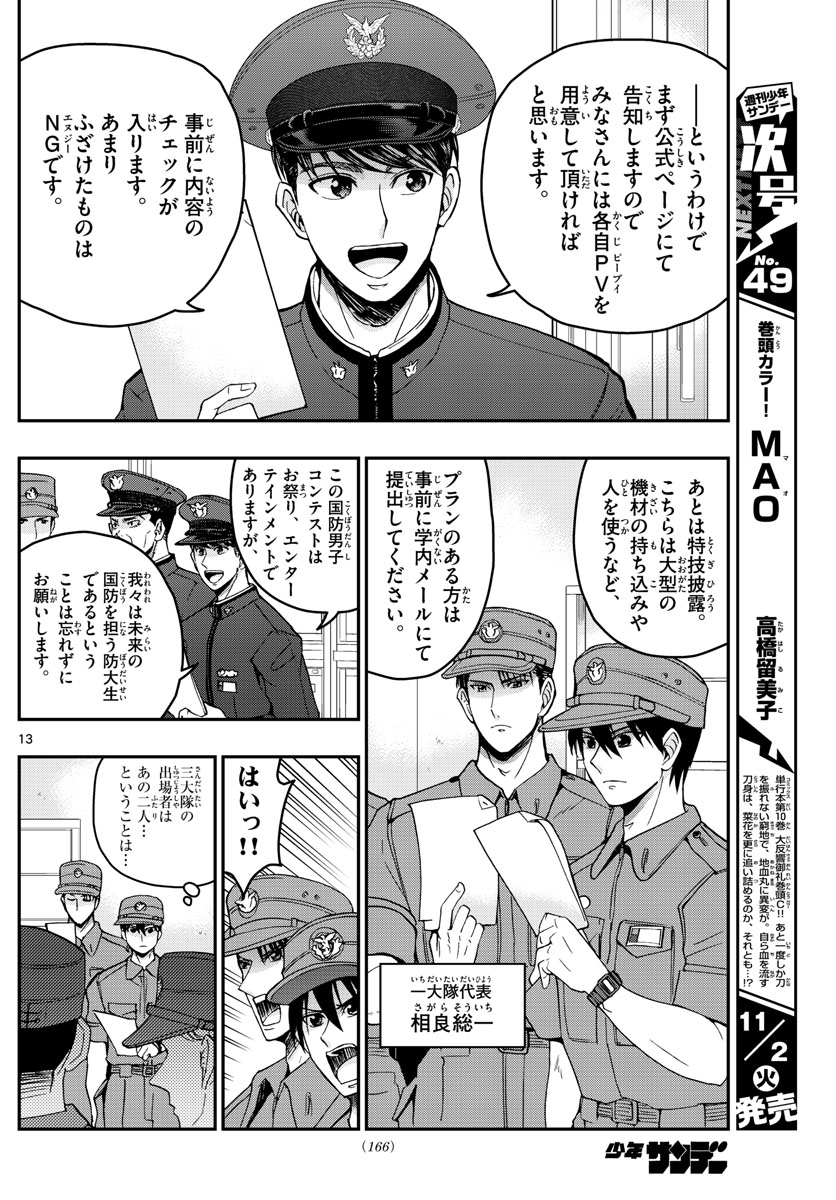 あおざくら防衛大学校物語 第250話 - Page 13