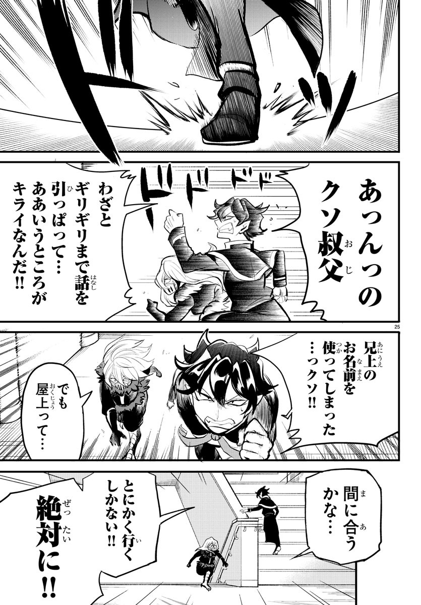 魔入りました！入間くん 第200.5話 - Page 25