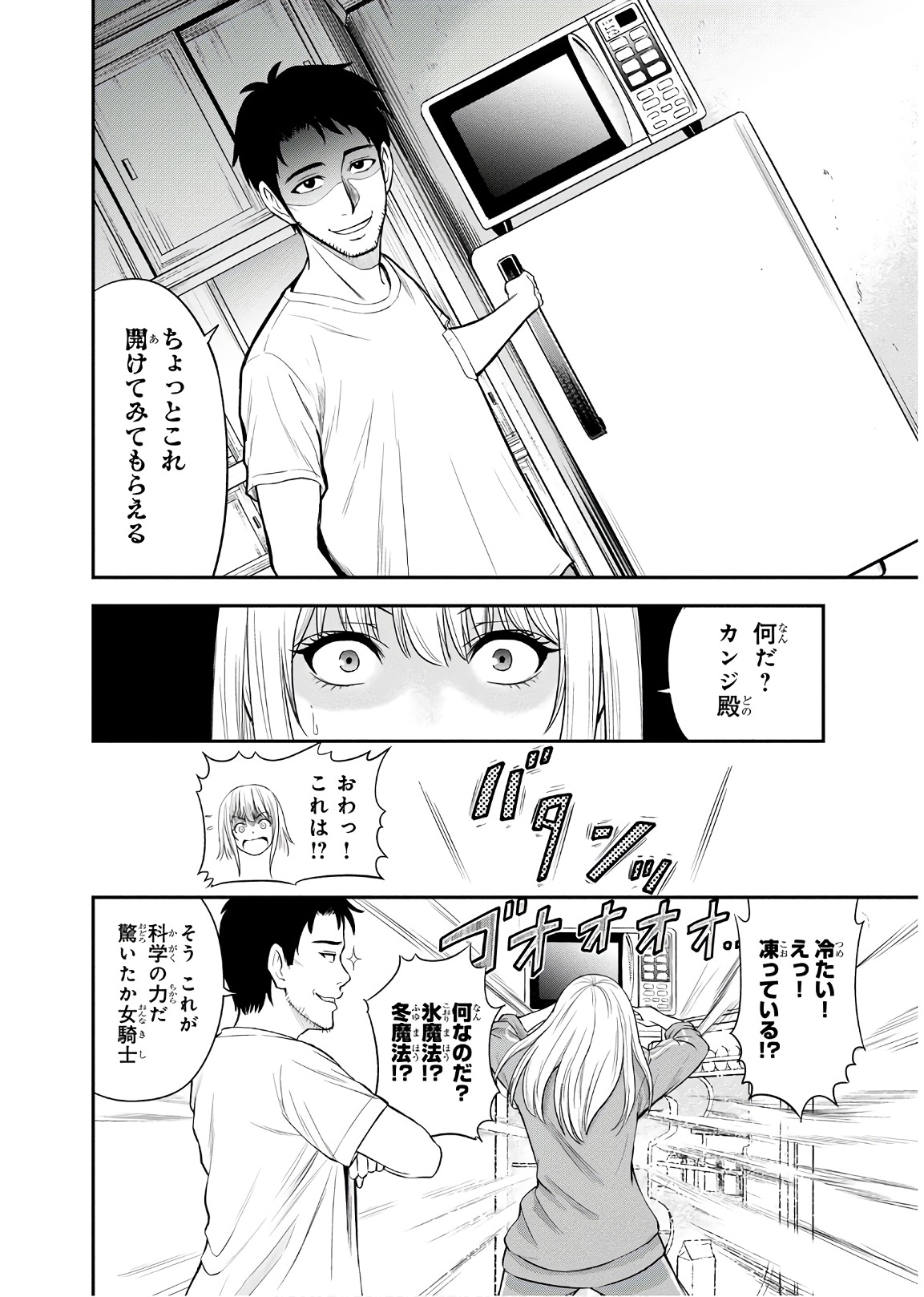 俺んちに来た女騎士と 田舎暮らしすることになった件 第7話 - Page 14