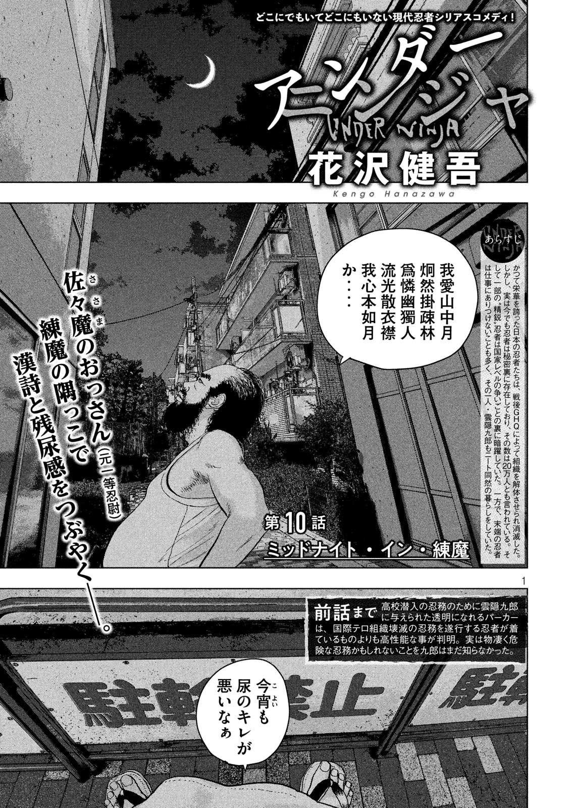 アンダーニンジャ 第10話 - Page 1