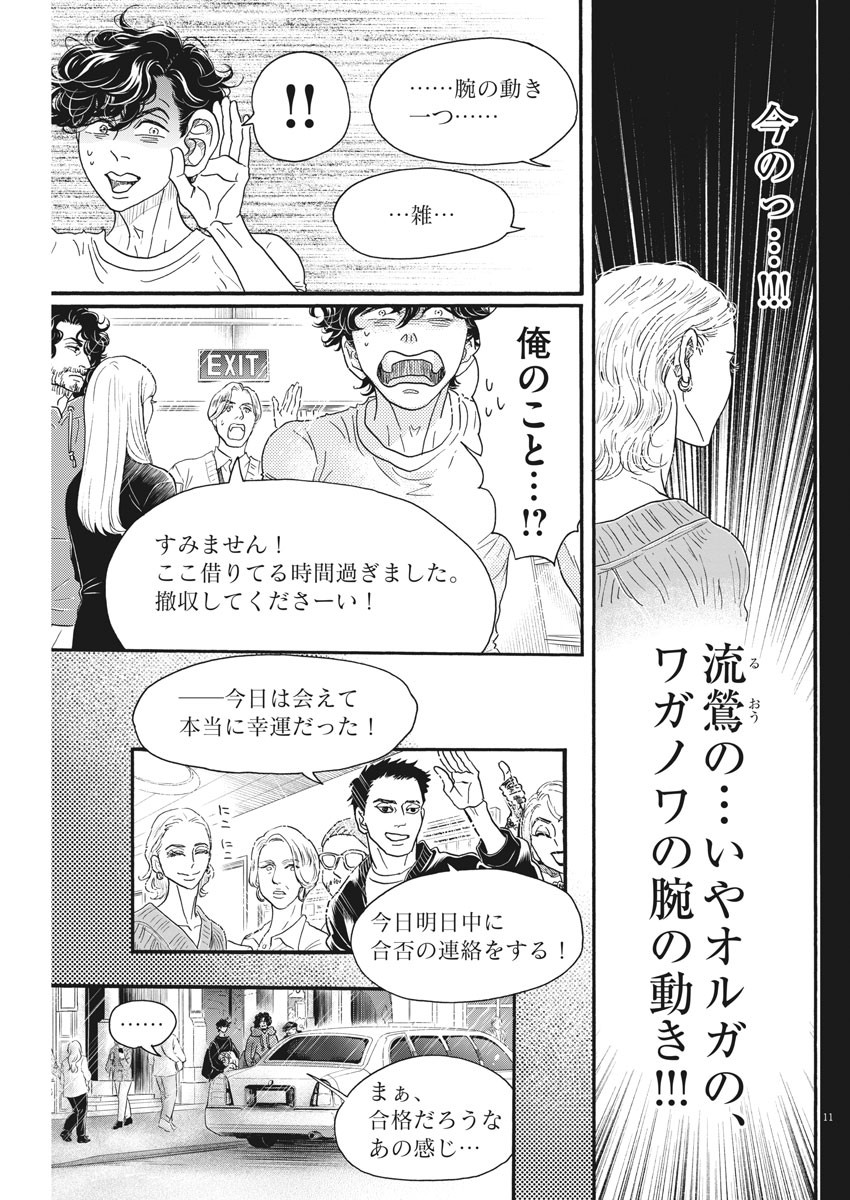 ダンス・ダンス・ダンスール 第184話 - Page 11