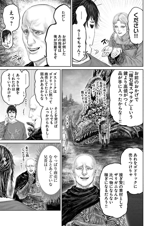 Elden Ring Ougonju e no Michi / ELDEN RING 黄金樹への道 第22話 - Page 5