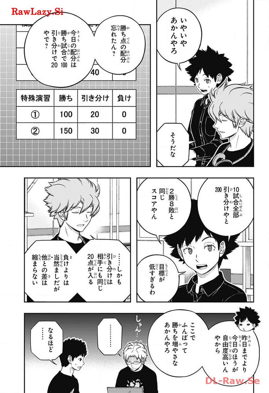 ワートリ 第239話 - Page 25