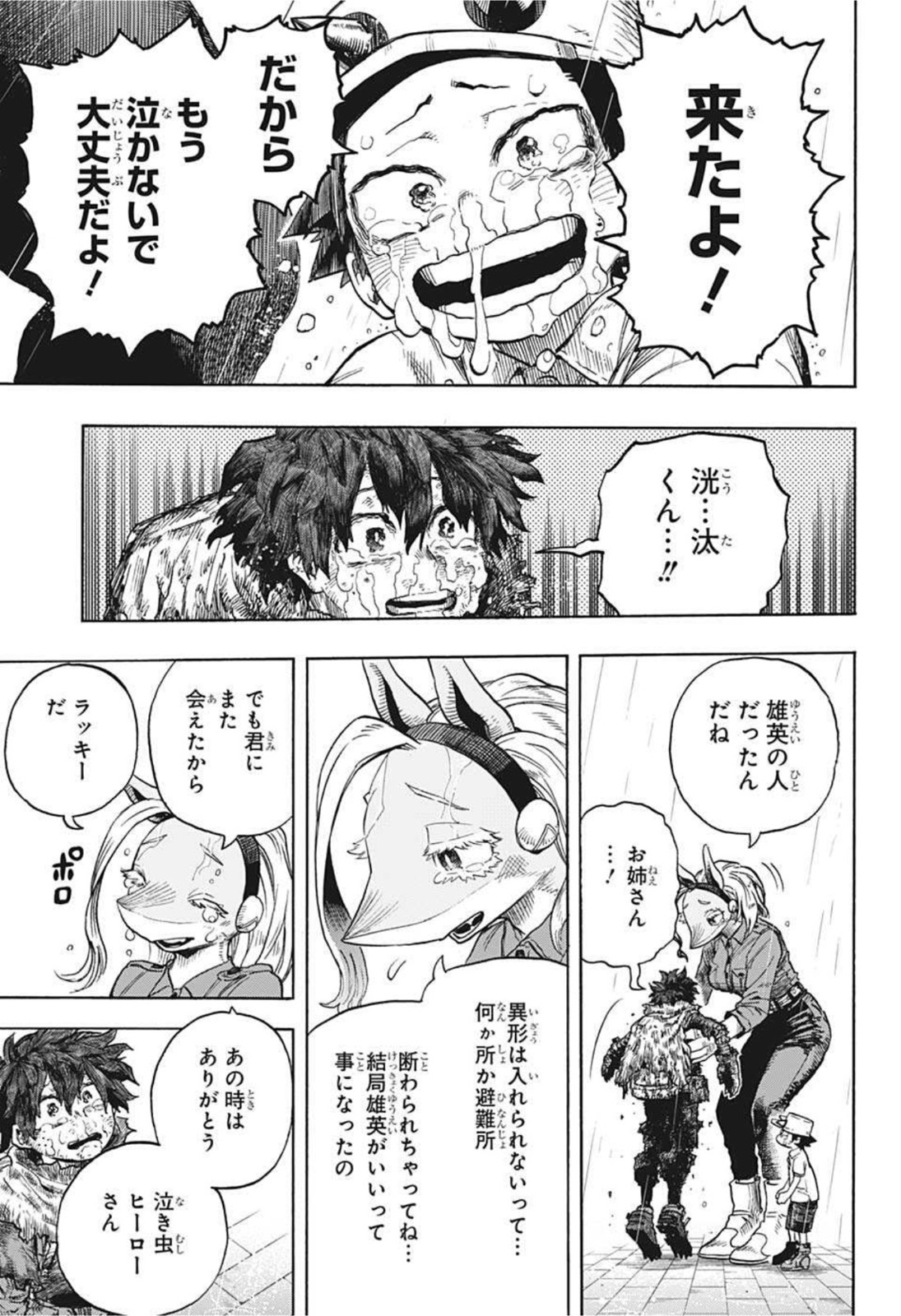 僕のヒーローアカデミア 第325話 - Page 3