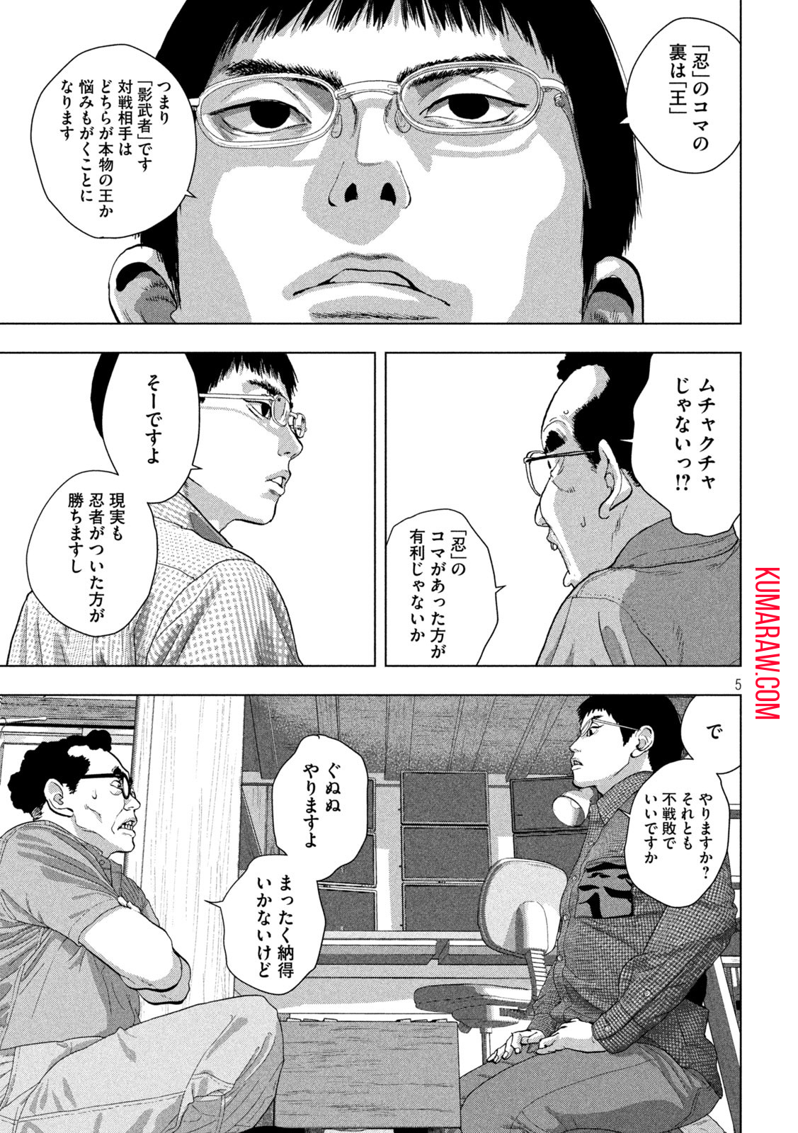 アンダーニンジャ 第109話 - Page 5