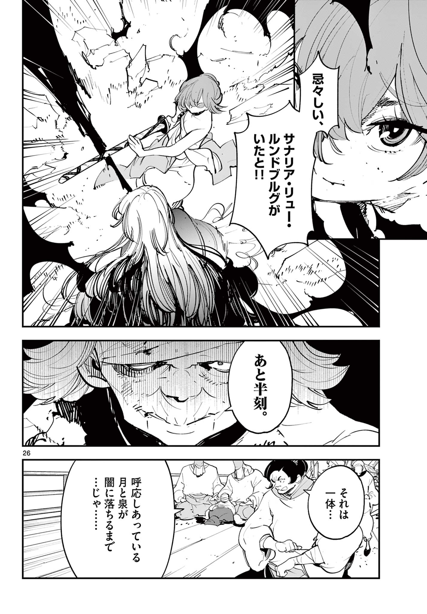 任侠転生 -異世界のヤクザ姫- 第45.2話 - Page 5