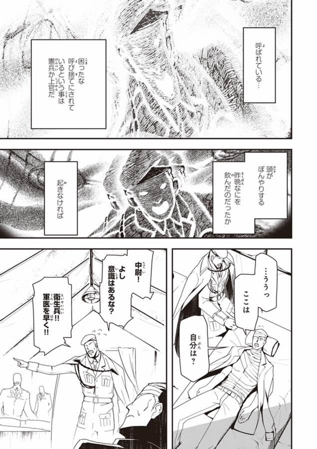 幼女戦記 第16話 - Page 49