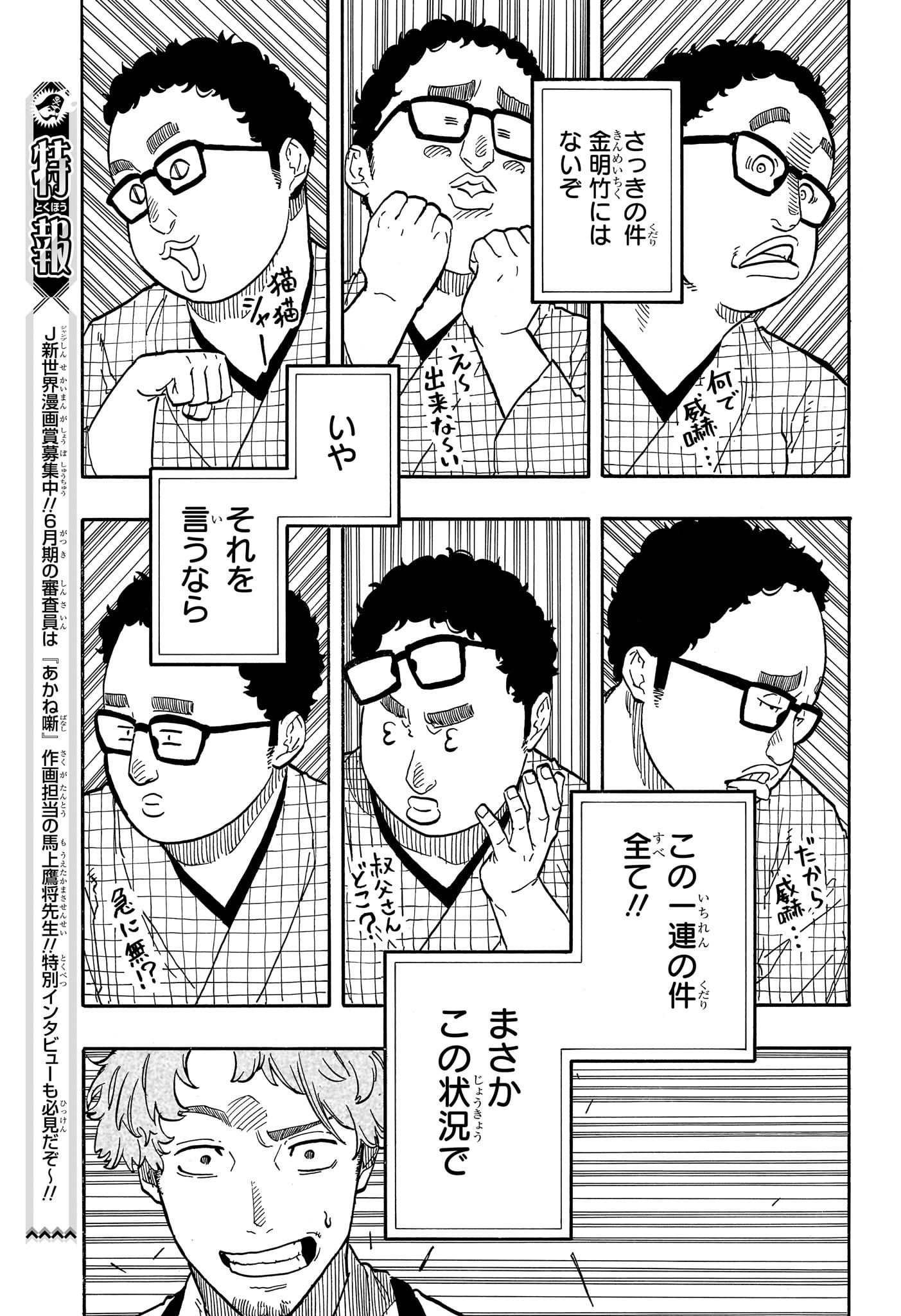 あかね噺 第63話 - Page 13