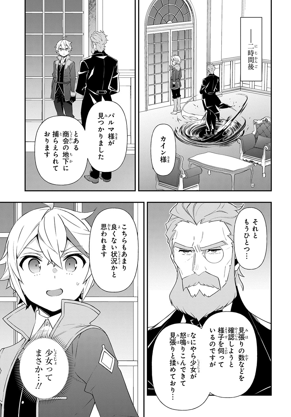 転生貴族の異世界冒険録 第53話 - Page 15