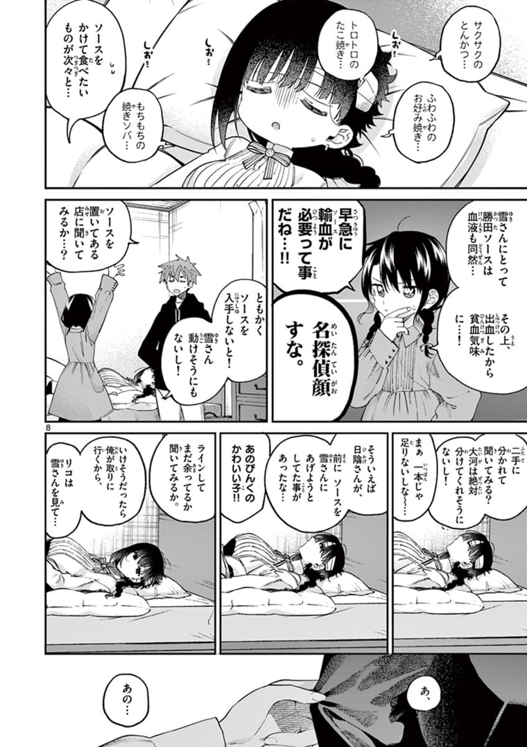 君は冥土様 第36.1話 - Page 8