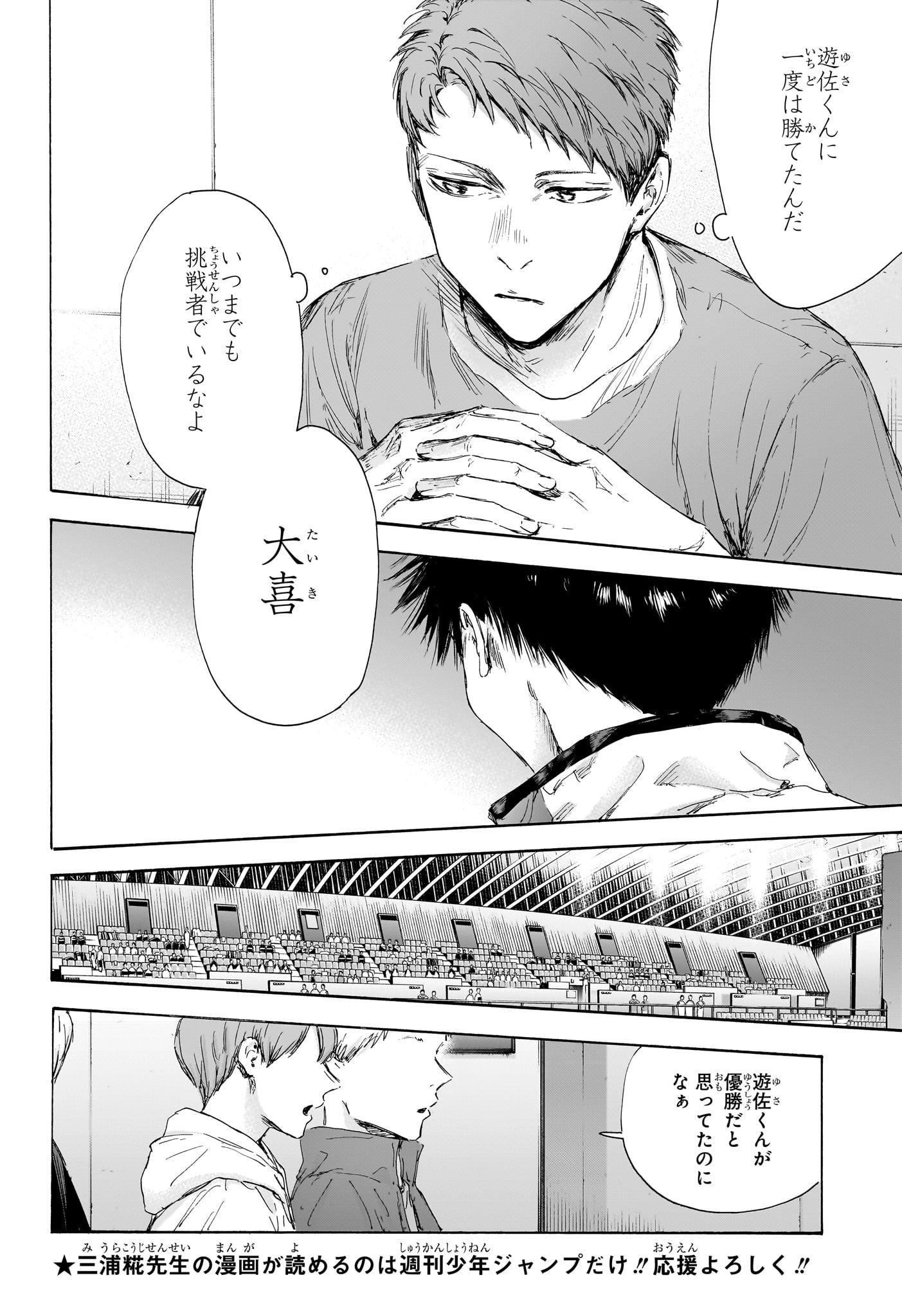 アオのハコ 第115話 - Page 8