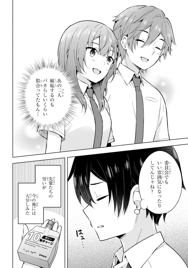 夢見る男子は現実主義者. 第23.1話 - Page 6