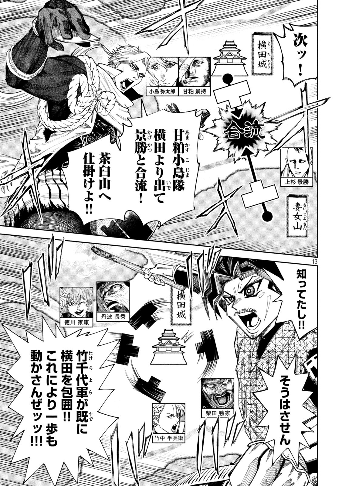 何度、時をくりかえしても本能寺が燃えるんじゃが!? 第96話 - Page 13