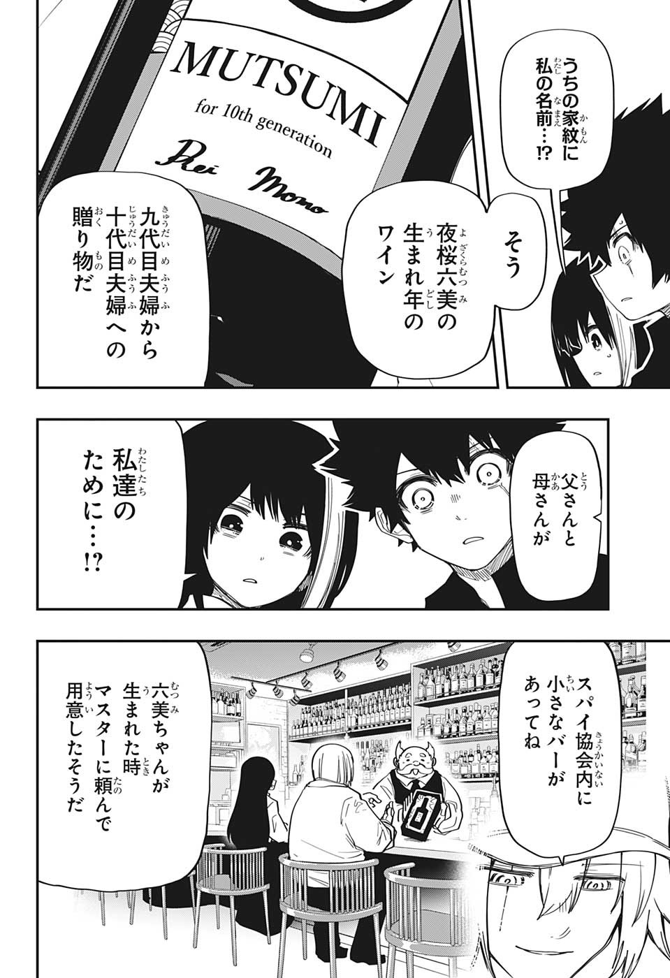 夜桜さんちの大作戦 第163話 - Page 14