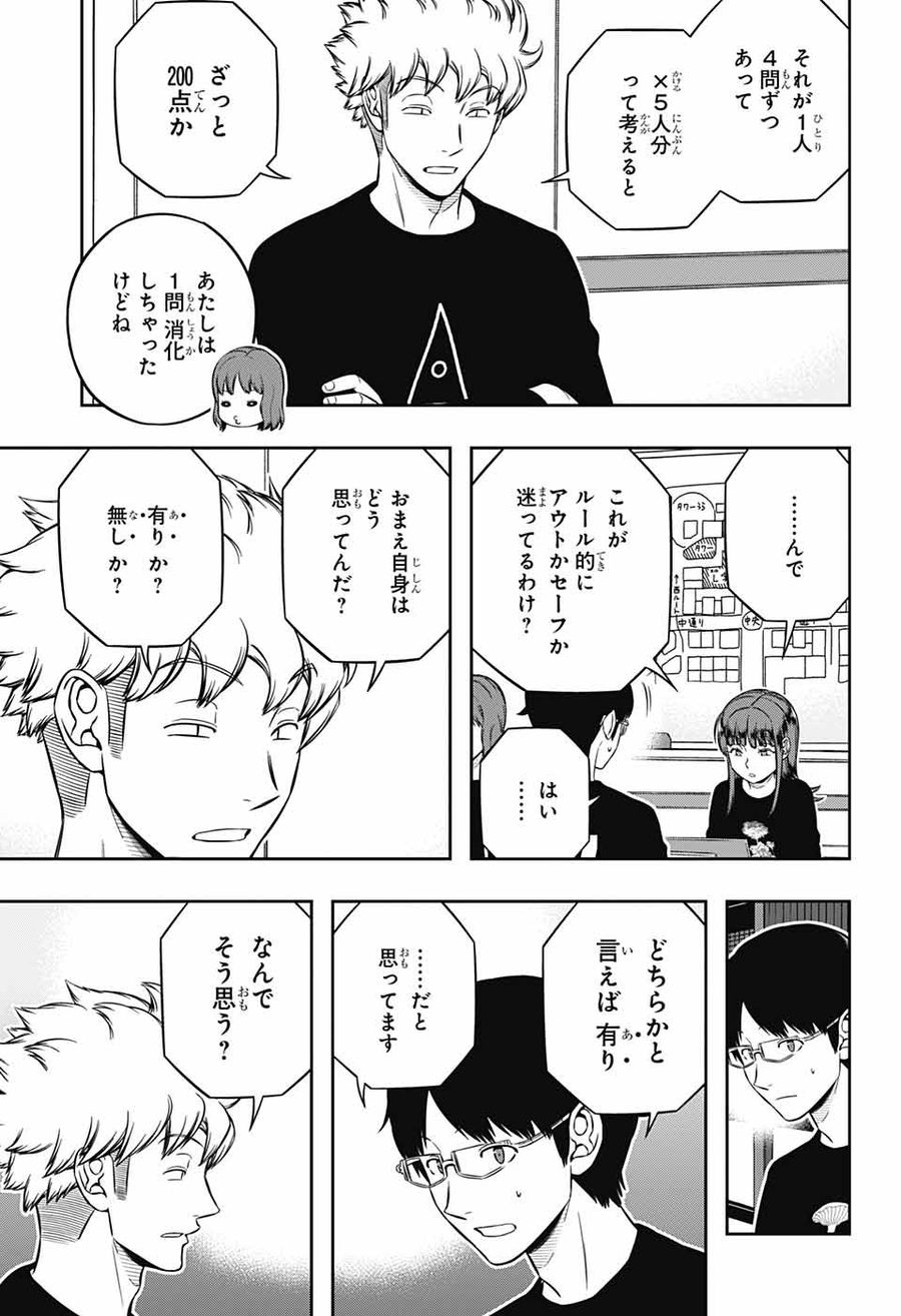 ワートリ 第229話 - Page 5
