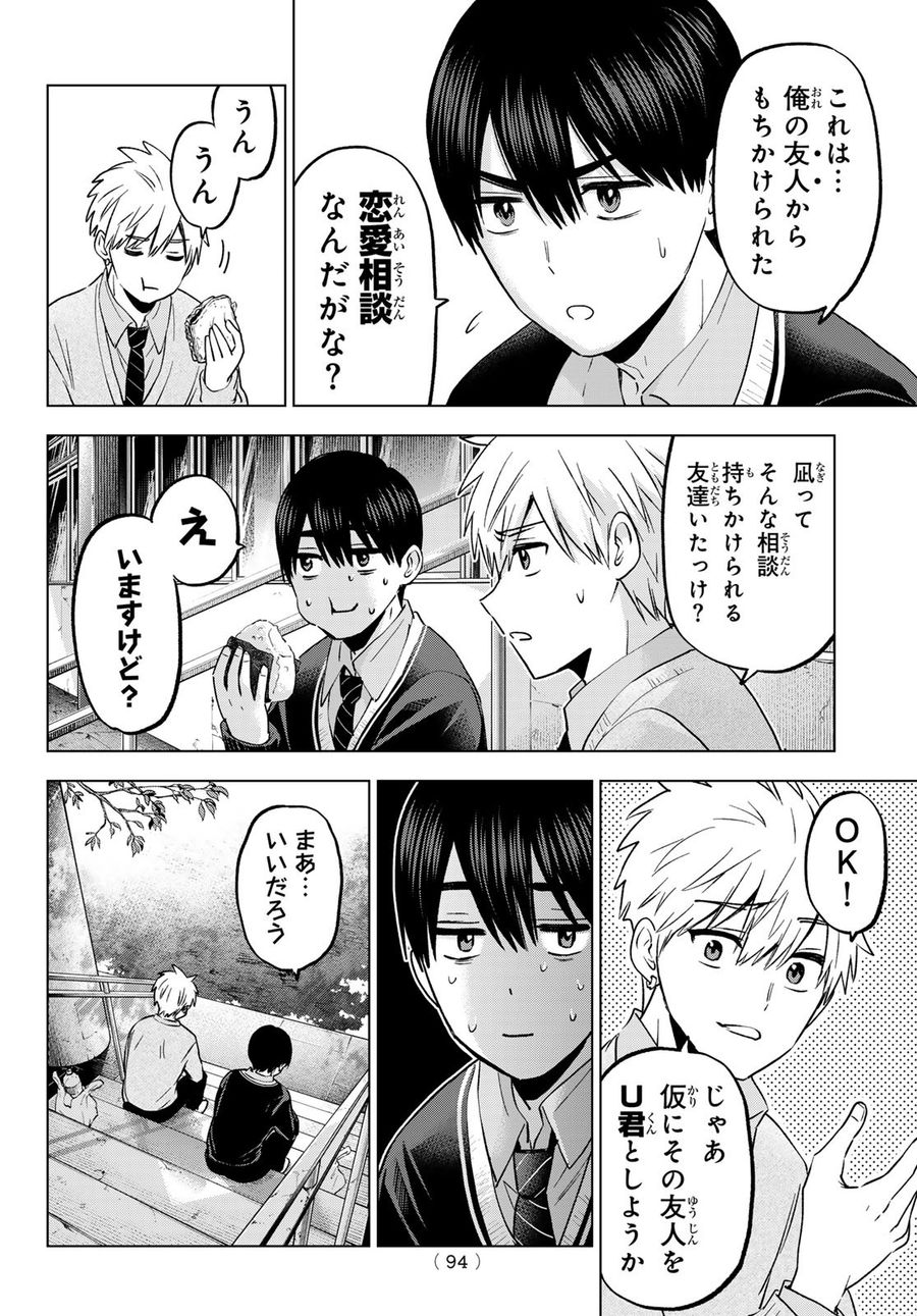 カッコウの許嫁 第179話 - Page 12